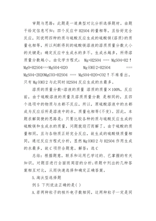 初中化学题的解题技巧,准初三学好化学很重要.docx