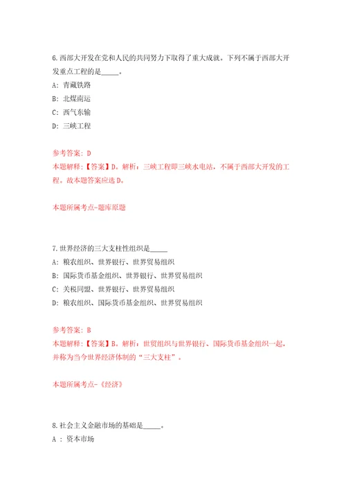 湖南省会同县县直事业单位引进18名高层次及急需紧缺人才答案解析模拟试卷7