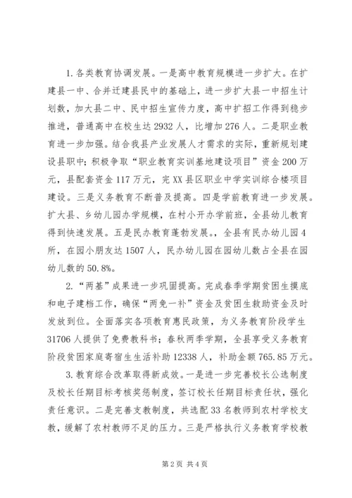 副县长在全县教育卫生计生食药监工作会议上的讲话 (2).docx