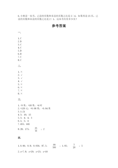 冀教版小升初数学模拟试题含完整答案【必刷】.docx