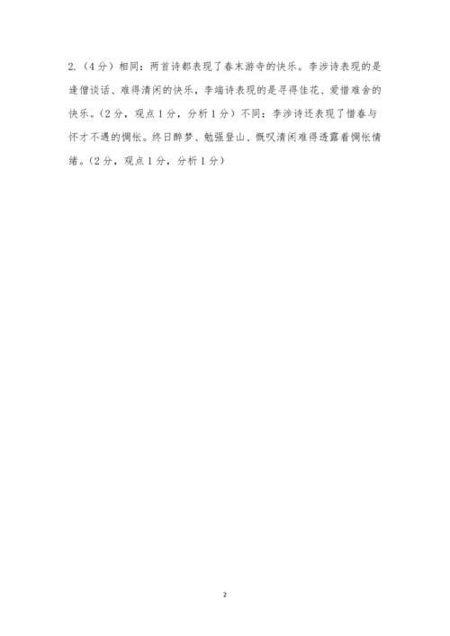 《题鹤林寺》《题鹤林寺僧舍》阅读答案对比赏析.docx