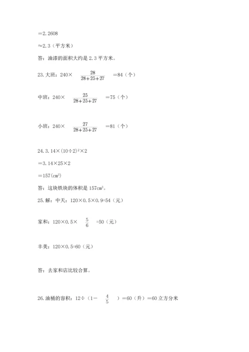 六年级小升初数学应用题50道含答案【新】.docx