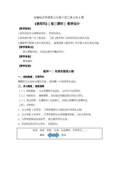6《景阳冈》第三课时（优课）教案