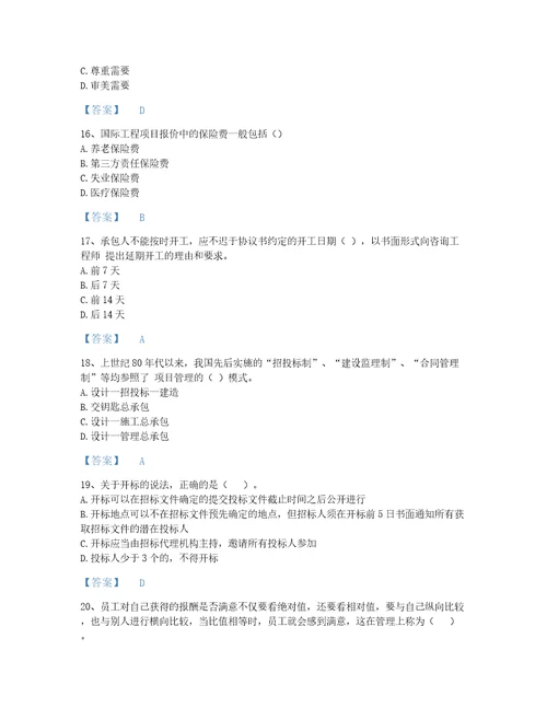 2022年咨询工程师工程项目组织与管理考试题库提升300题及一套答案河南省专用