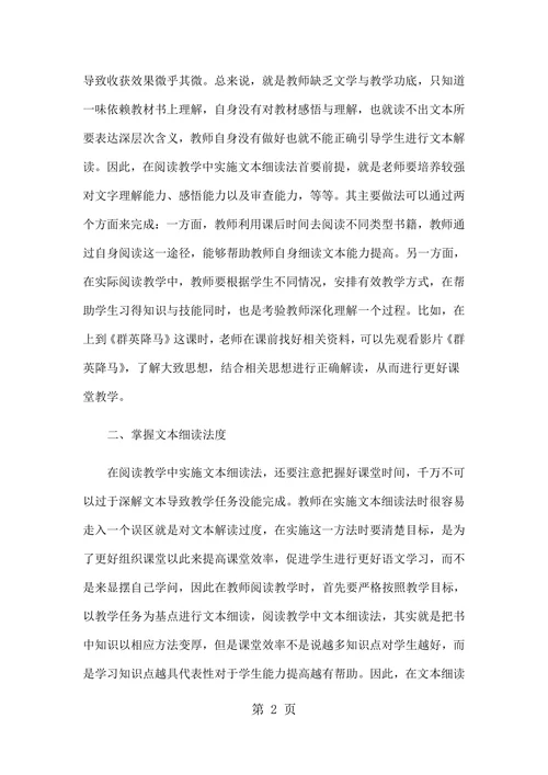 “文本细读法”在小学语文阅读教学中应用研究