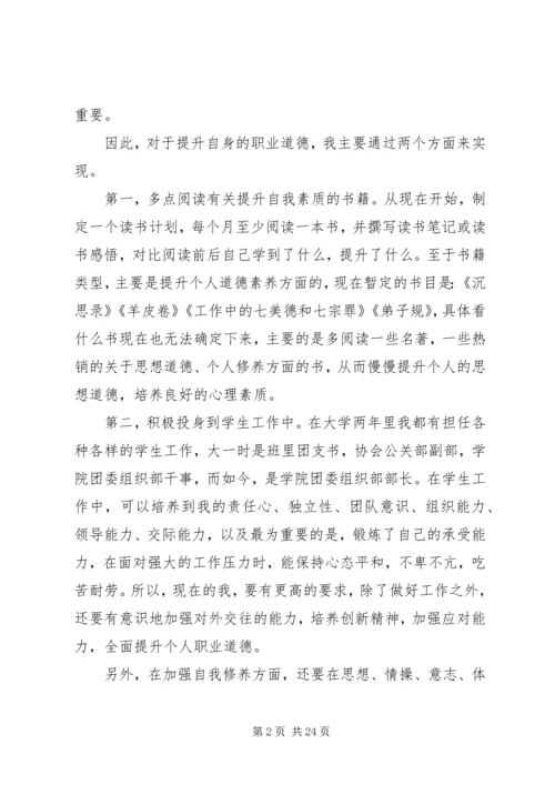 职业素养提升计划 (2).docx