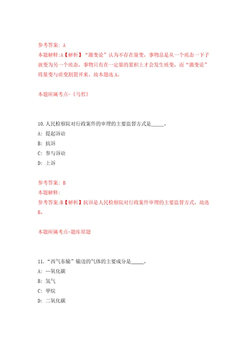 2022年02月2022湖南长沙市规划勘测设计研究院公开招聘编外合同制人员8人押题训练卷第0次