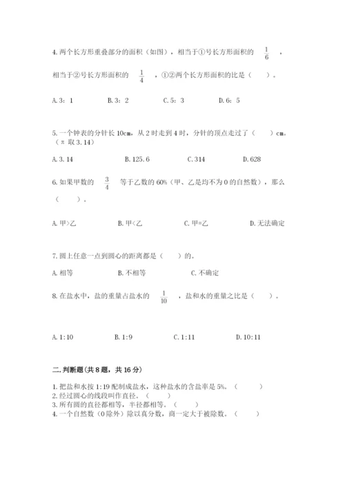 2022人教版六年级上册数学期末卷（有一套）word版.docx