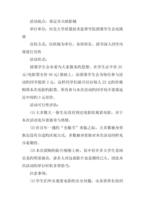 团队活动策划方案.docx