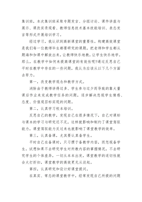 2023教师暑期学习心得体会.docx