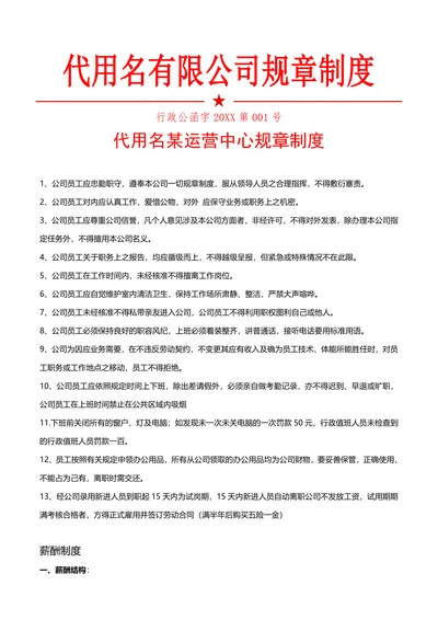 公司企业规章制度