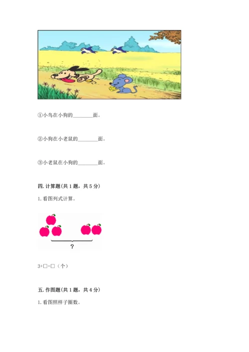 人教版一年级上册数学期中测试卷（名师推荐）.docx