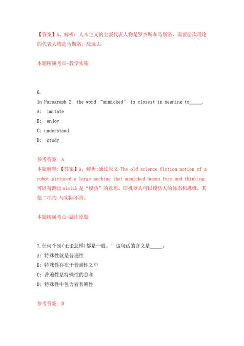 中国劳动保障报社公开招聘6人模拟考试练习卷含答案第6期