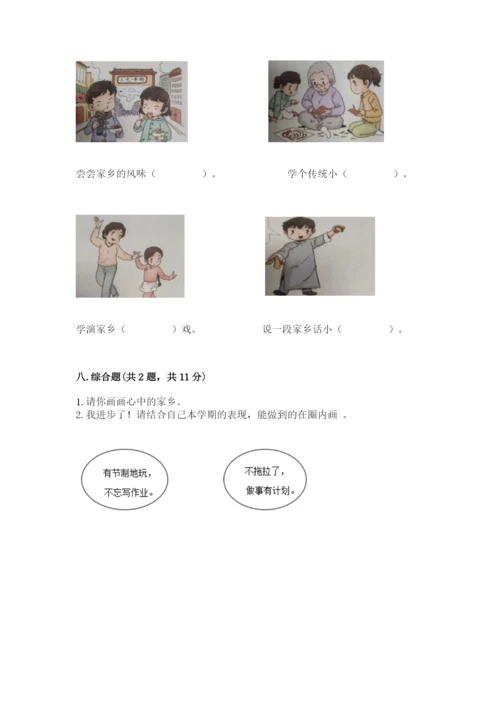 部编版二年级上册道德与法治期末测试卷及完整答案（典优）.docx