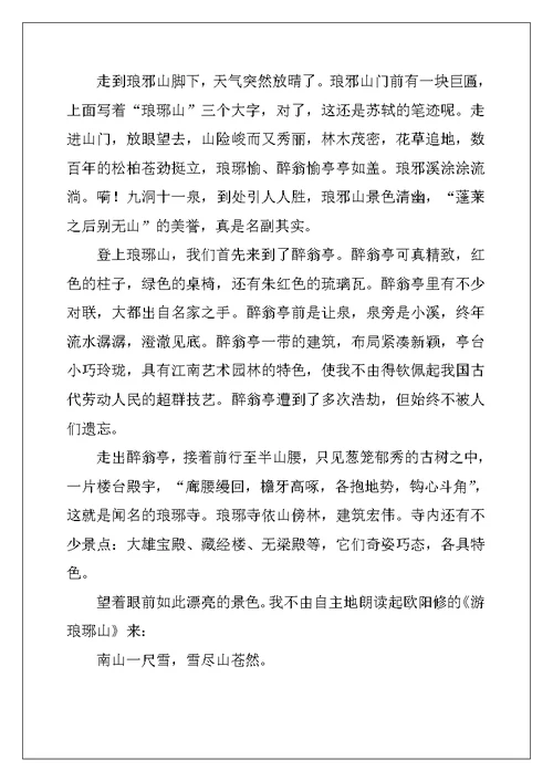 2022年关于山写景作文锦集10篇