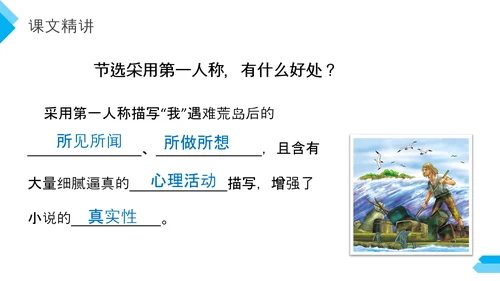 六年级语文课文鲁滨逊漂流记PPT教学课件