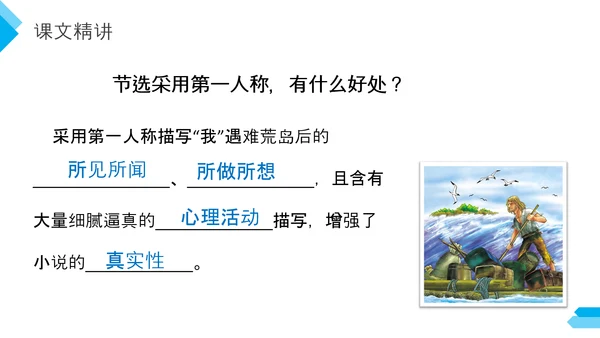 六年级语文课文鲁滨逊漂流记PPT教学课件