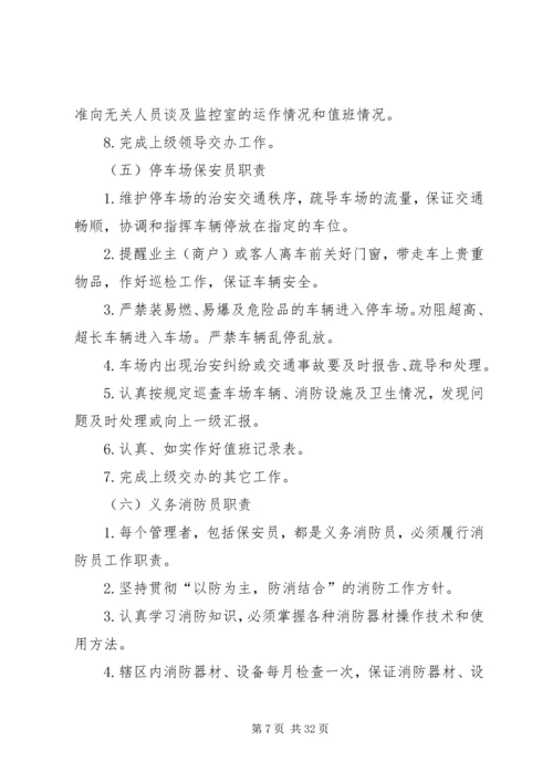 治安防盗工作计划.docx