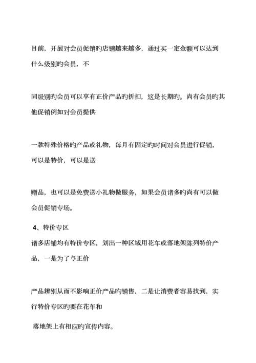 促销专题方案之童鞋促销活动专题方案.docx