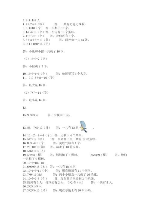 一年级上册数学解决问题50道精品【各地真题】.docx