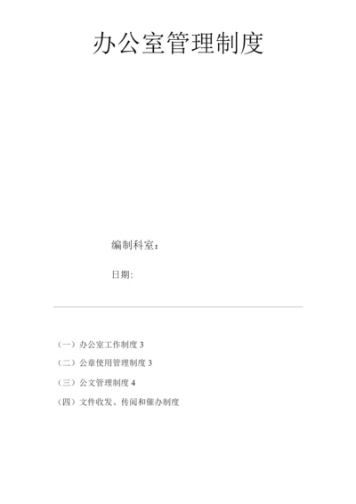 医院办公室管理制度.docx