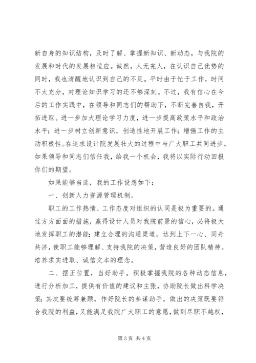 副院长竞争上岗演讲稿 (2).docx