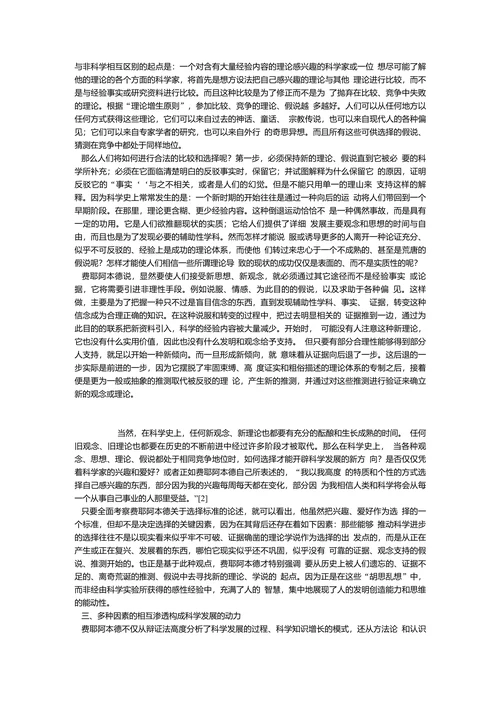 费耶阿本德对科学史的诠释