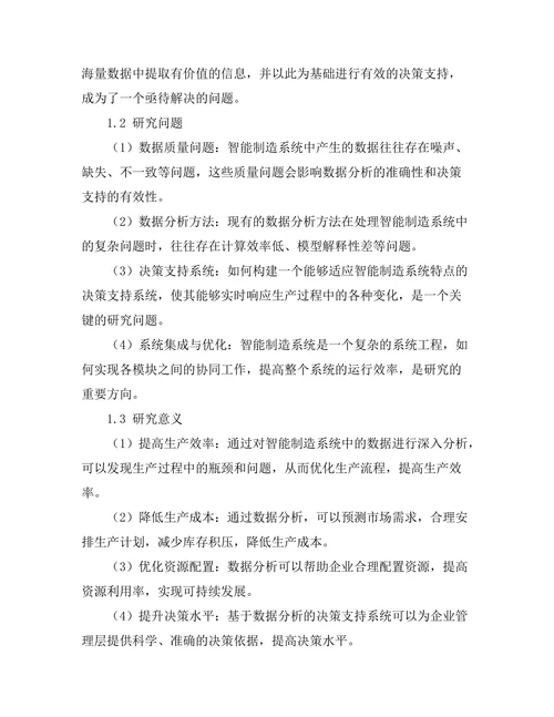 智能制造系统中的数据分析与决策支持