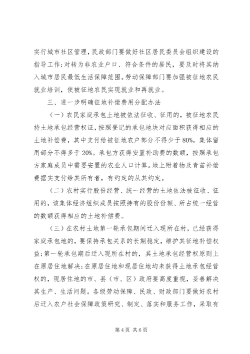 关于农村集体土地征地补偿费分配使用和管理的意见 (2).docx