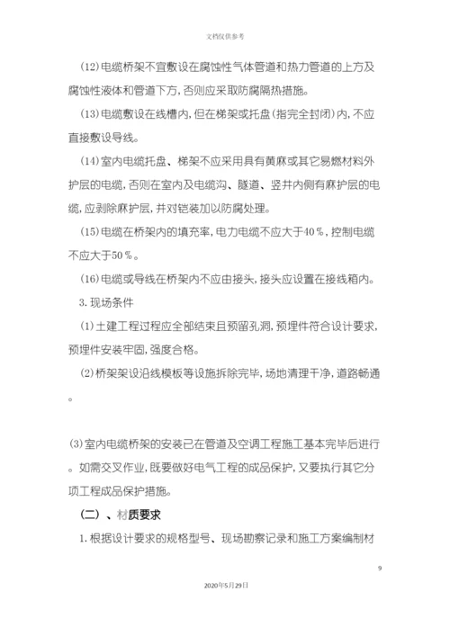 电缆桥架安装施工组织设计方案.docx