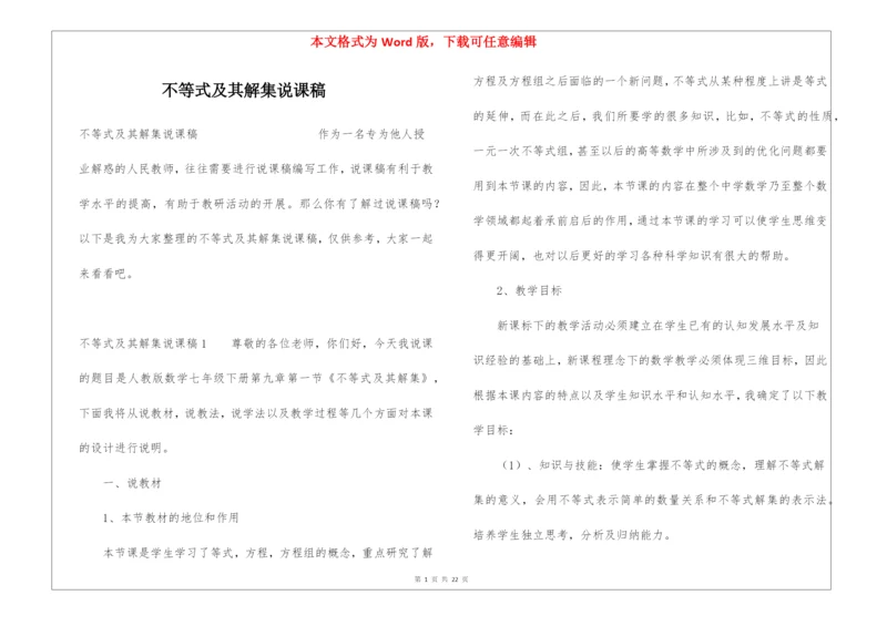 不等式及其解集说课稿.docx