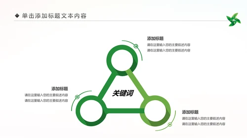 绿色出行环保低碳公益环保活动PPT模板