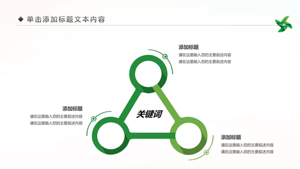 绿色出行环保低碳公益环保活动PPT模板