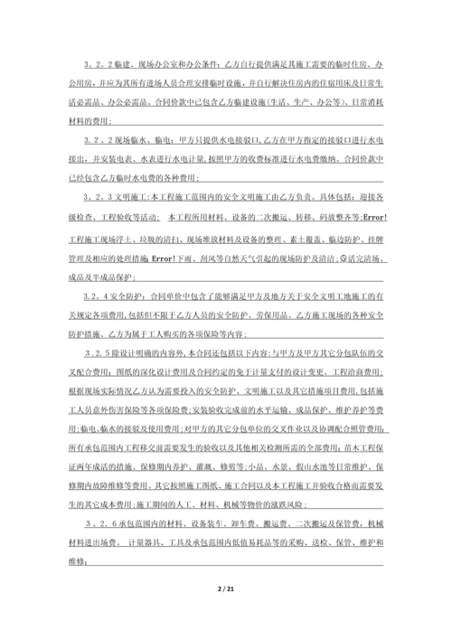 园林绿化工程专业分包合同(最终签订).docx