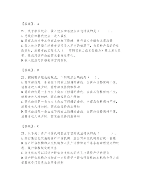 资产评估师之资产评估基础题库【考点梳理】.docx