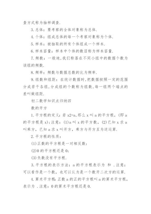 初二数学知识点归纳.docx