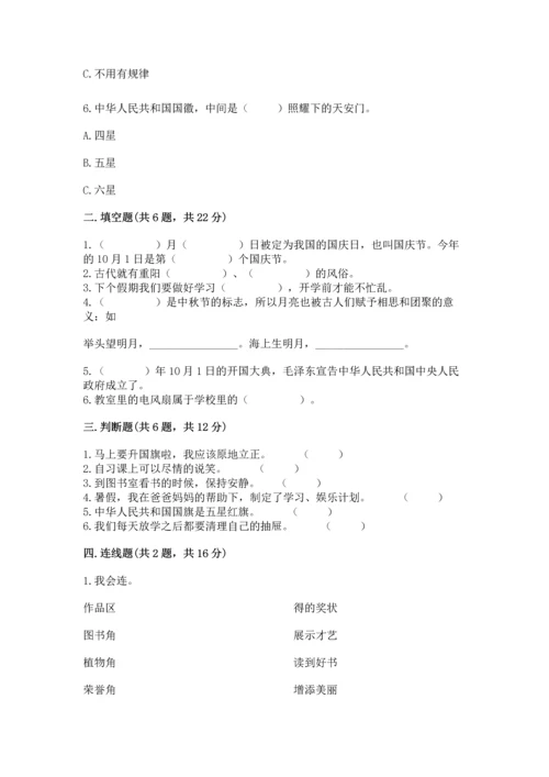 部编版二年级上册道德与法治期中测试卷精华版.docx