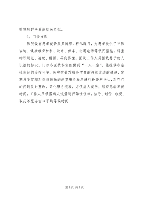 二级甲等综合医院复评实施方案.docx