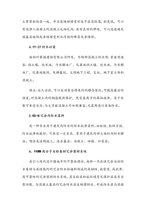 地下室底板的加固堵漏抗渗综合治理综合施工专题方案.docx