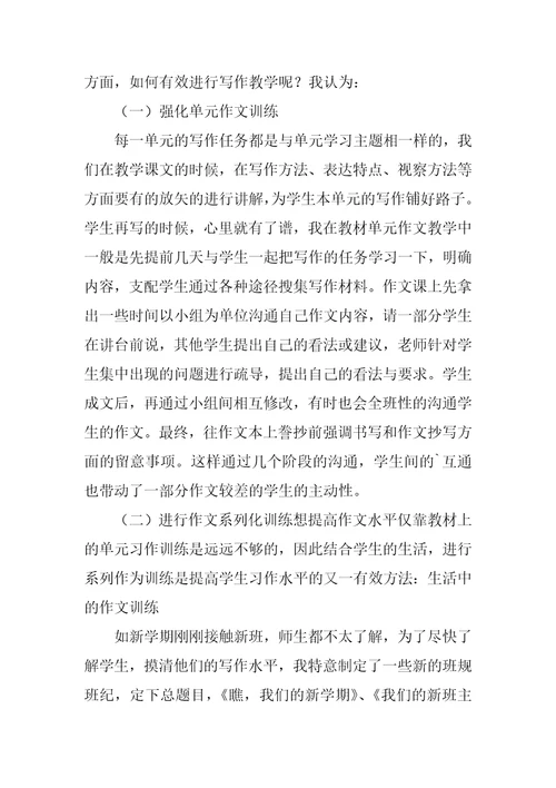 小学语文教育教学经验总结