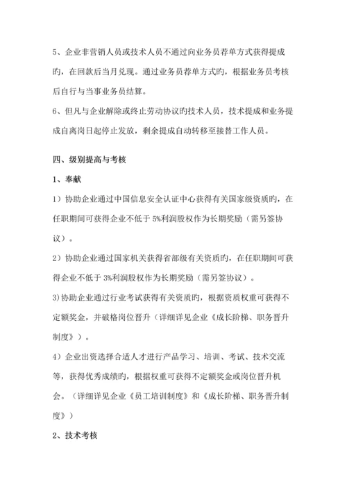 技术管理制度与提成方案.docx