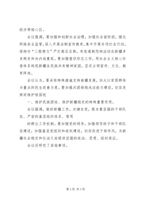 关于维护新疆社会稳定和长治久安的几点思考 (2).docx