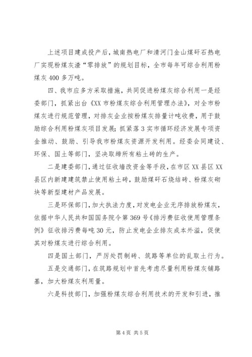 向市政府汇报材料 (3).docx