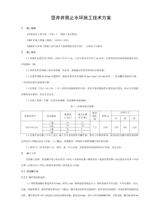 竖井井筒止水环施工技术方案模板.docx