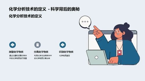 化学分析：解码疾病之谜