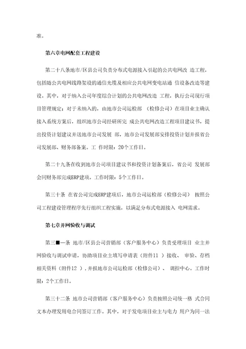 关于分布式电源并网服务管理规则