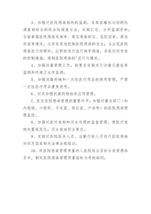 医院感染管理委员会岗位职责.docx