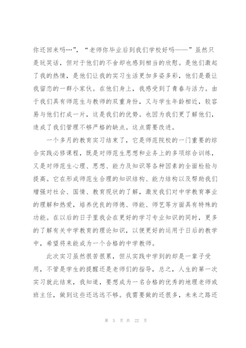 2022师范生教育实习总结5篇.docx