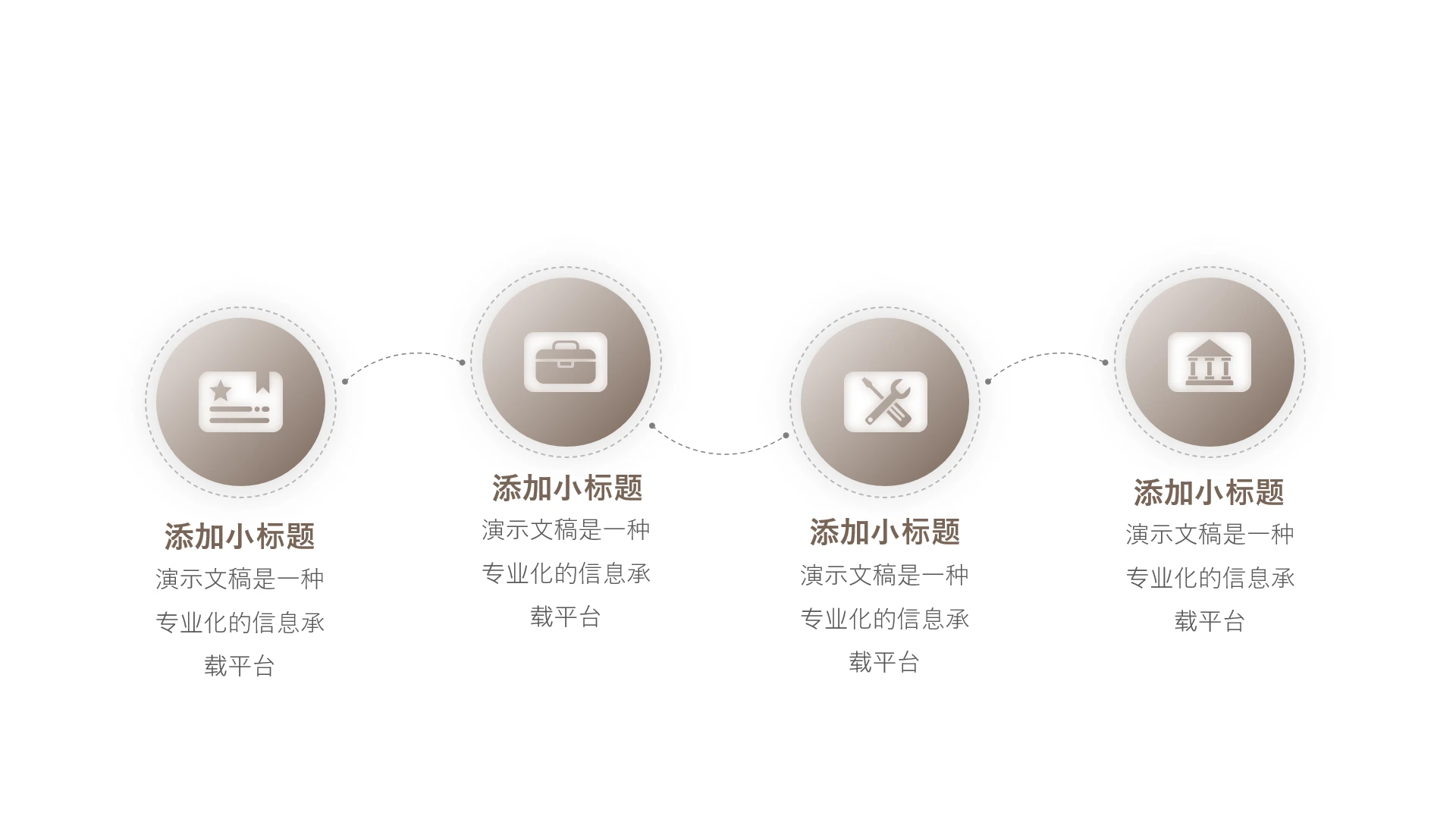 单页四项线性可编辑流程图PPT模板