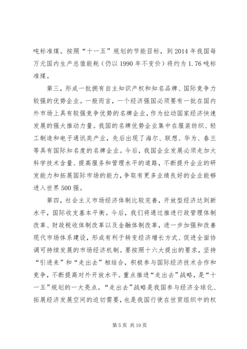 正确理解十一五规划党课材料(精选多篇).docx